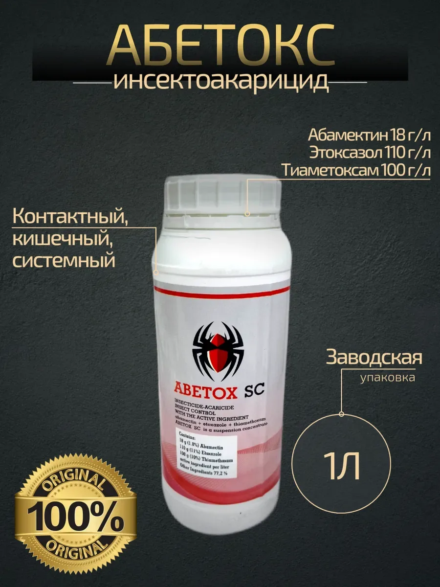Товар Абетокс
